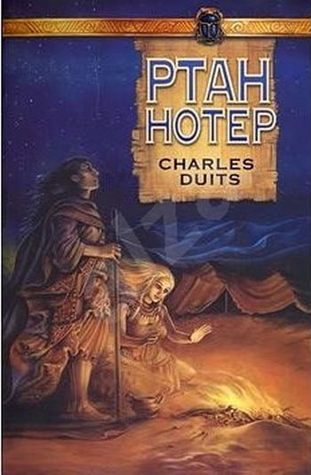 Charles Duits Ptah Hotep