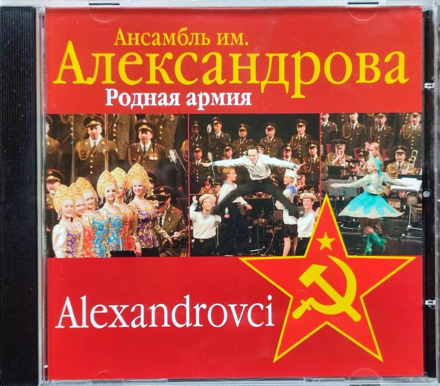CD Alexandrovci Rodnaja armija
