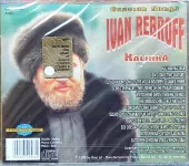 CD Ivan Rebroff – Kalinka