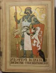 Zlatá kniha V. Beneše Třebízského ilustrace Věnceslav Černý